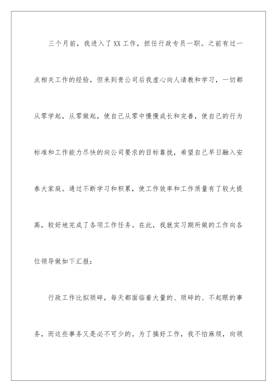 2024年转正工作总结集锦七篇_第2页