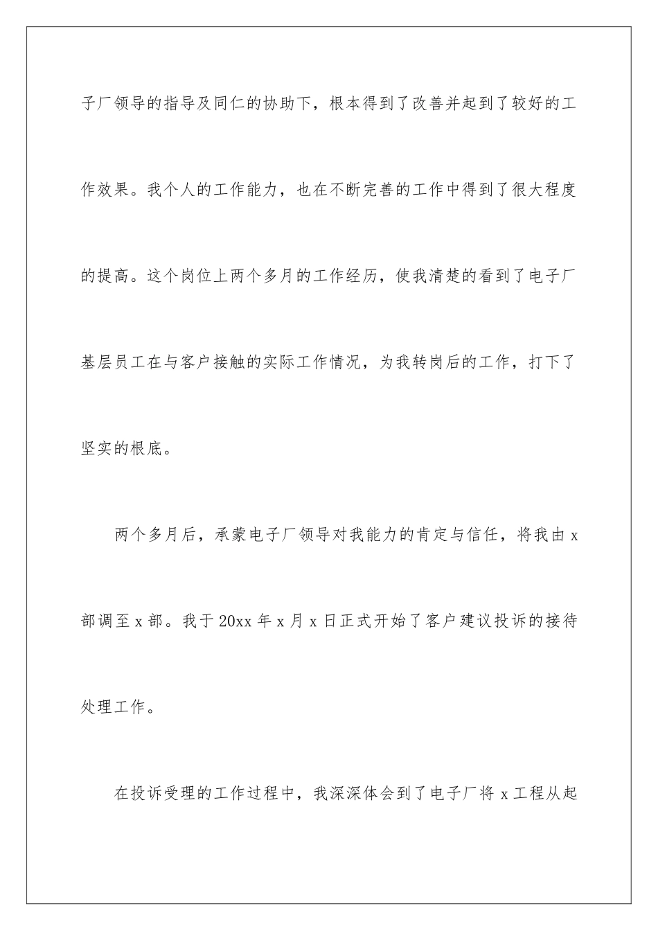 2024年转正工作总结集锦五篇_第2页