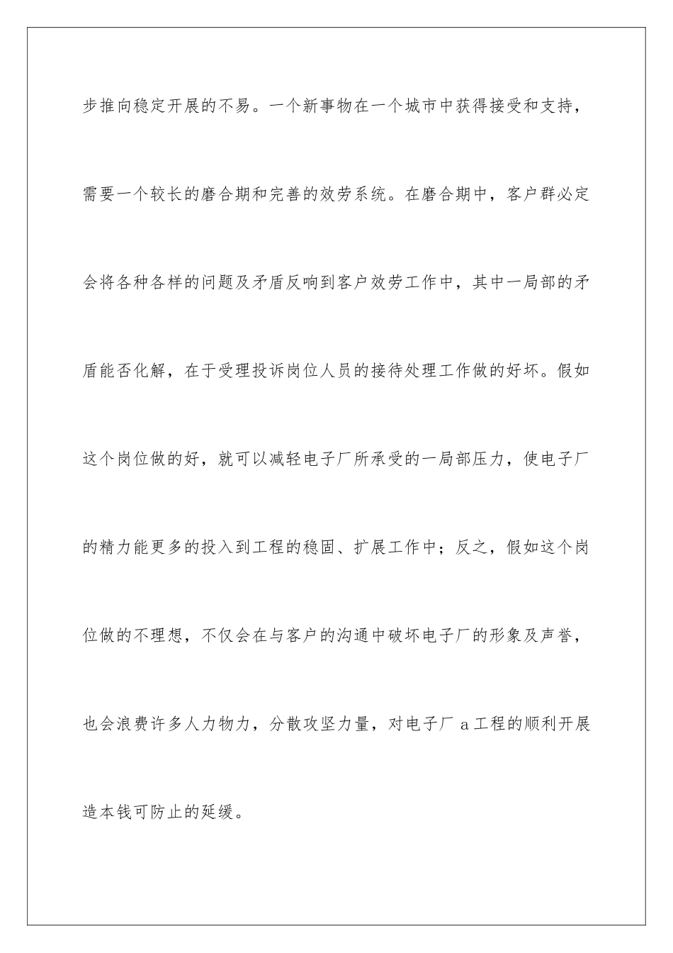 2024年转正工作总结集锦五篇_第3页