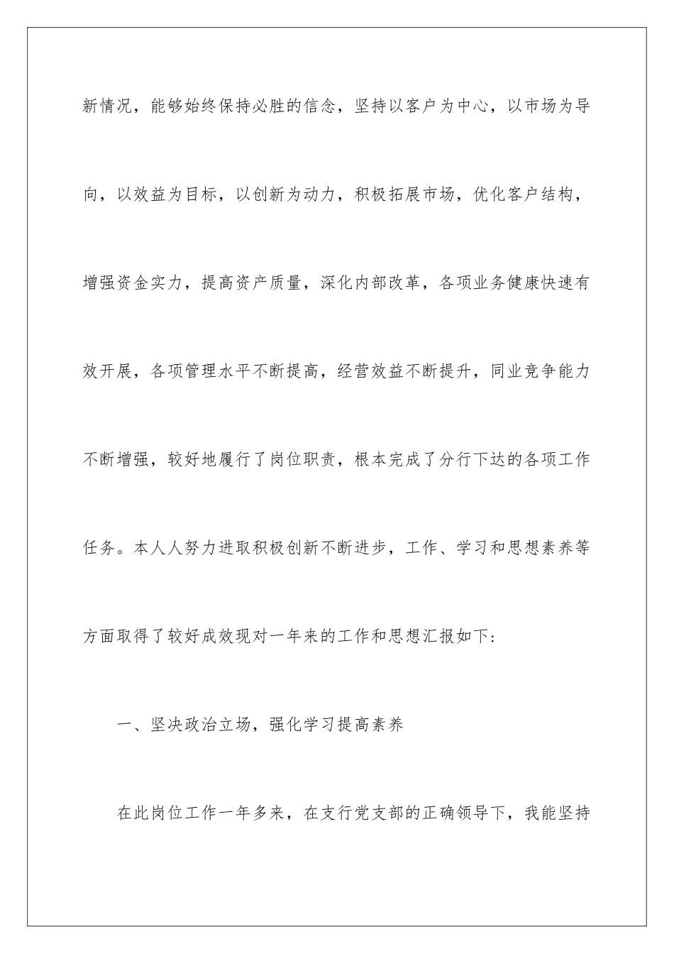 2024年转正工作报告_第2页