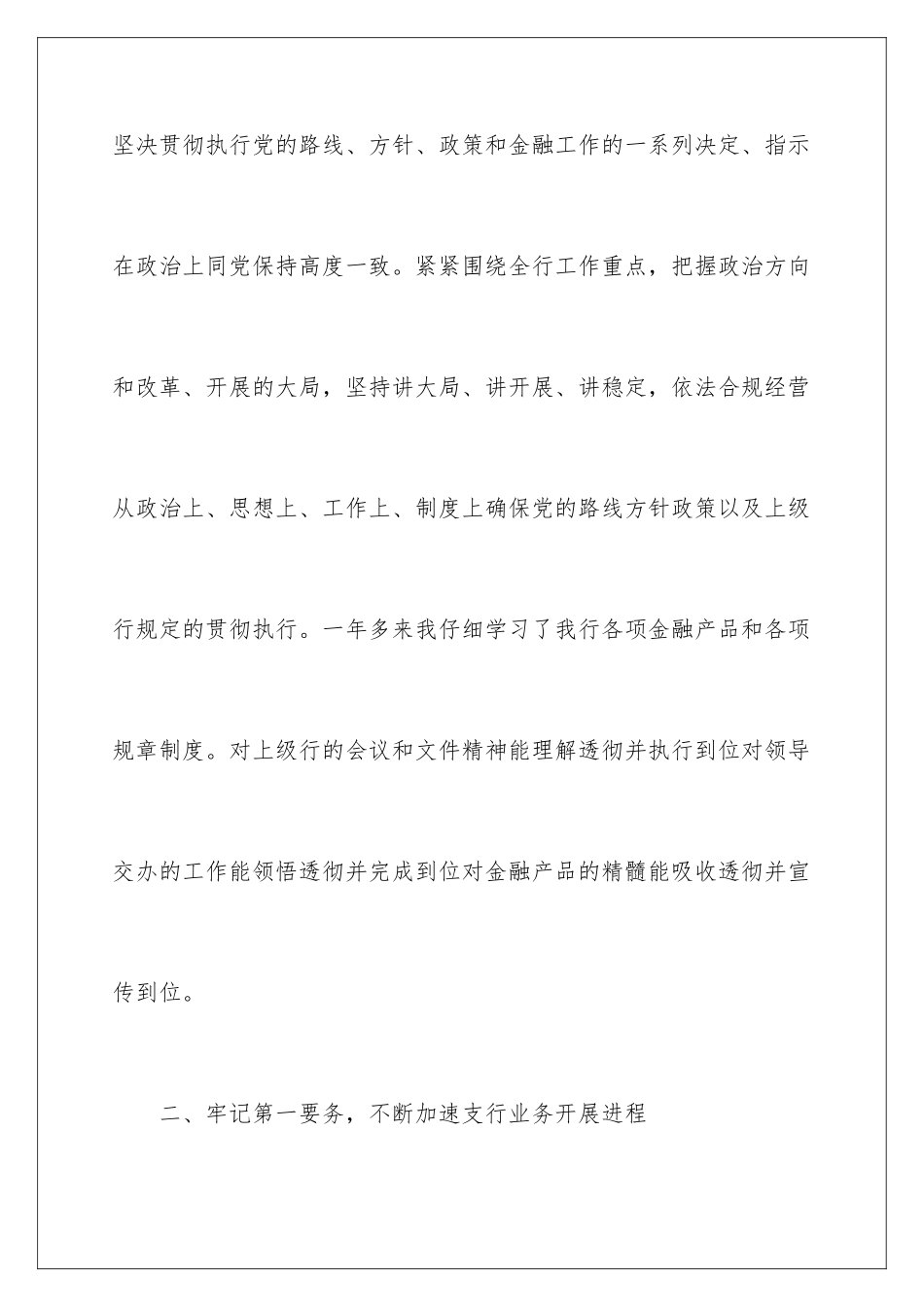 2024年转正工作报告_第3页