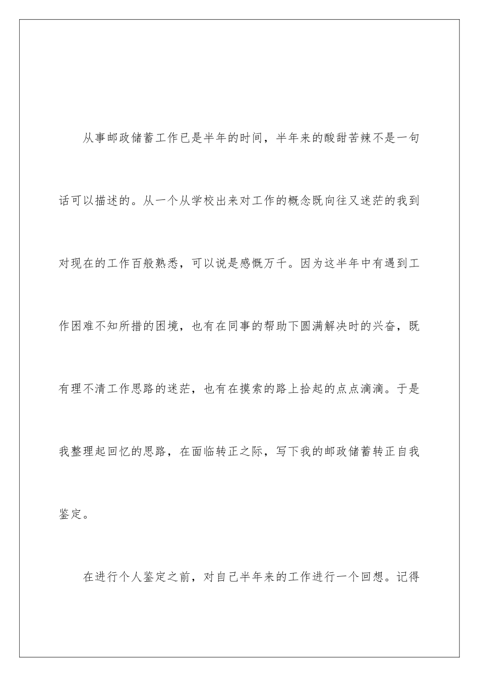 2024年转正申请个人自我鉴定_第2页