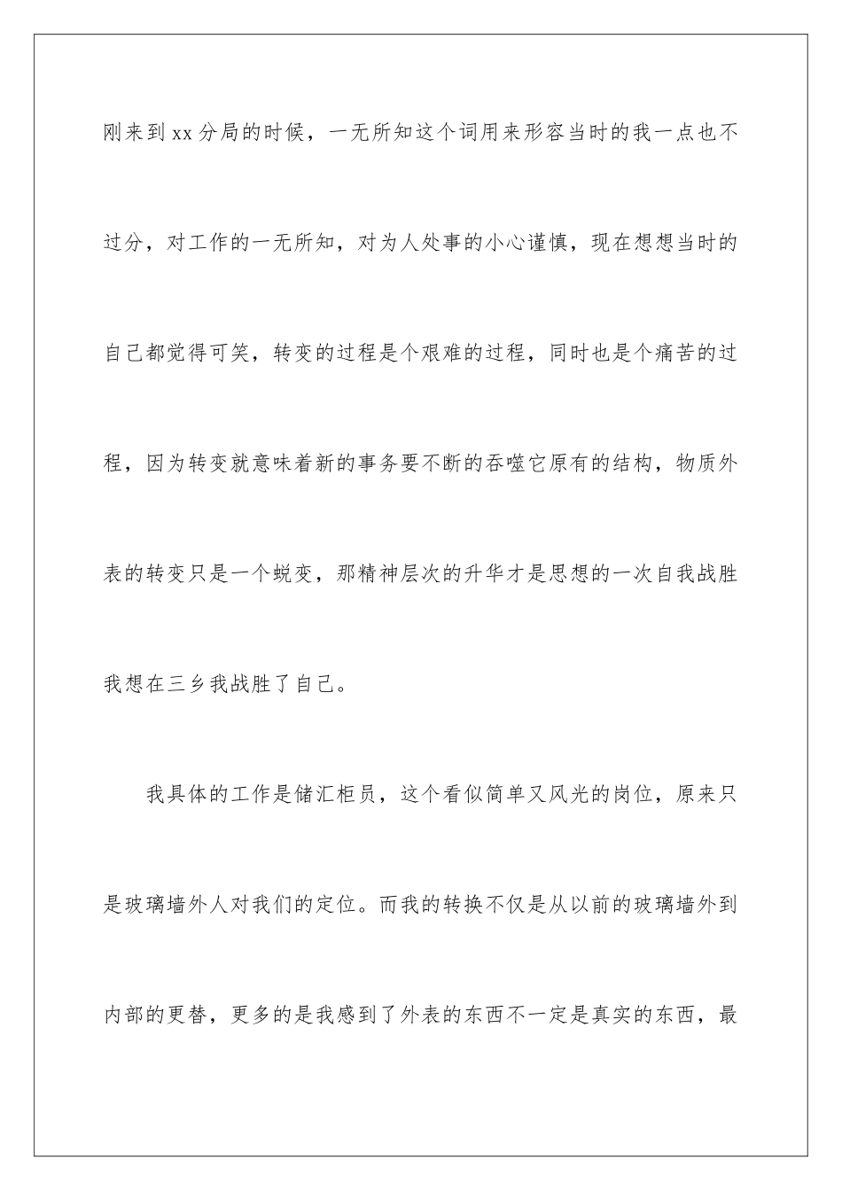 2024年转正申请个人自我鉴定_第3页