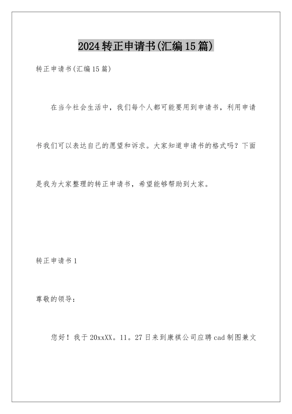 2024年转正申请书_第1页