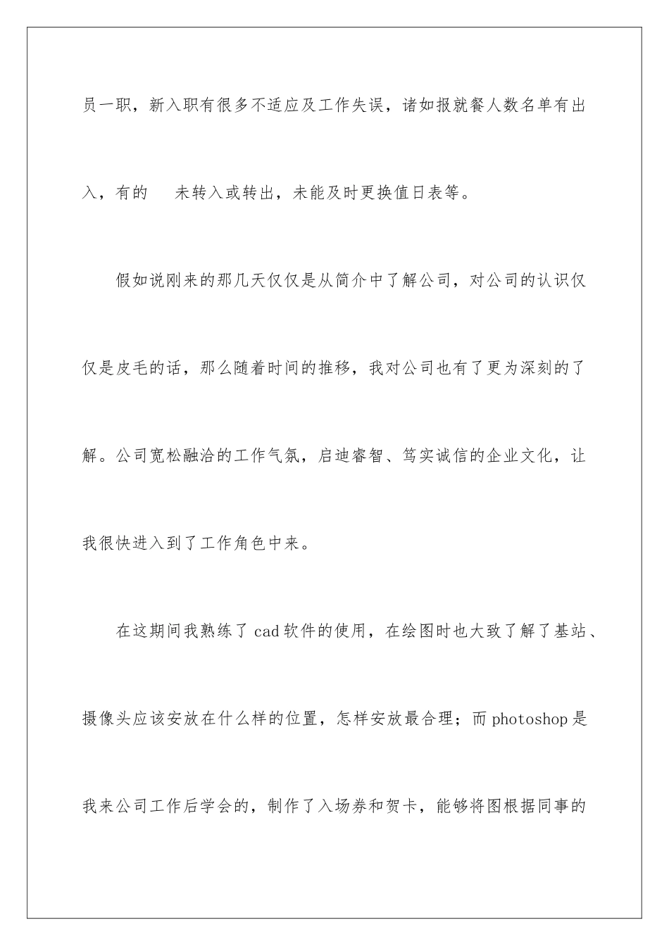 2024年转正申请书_第2页