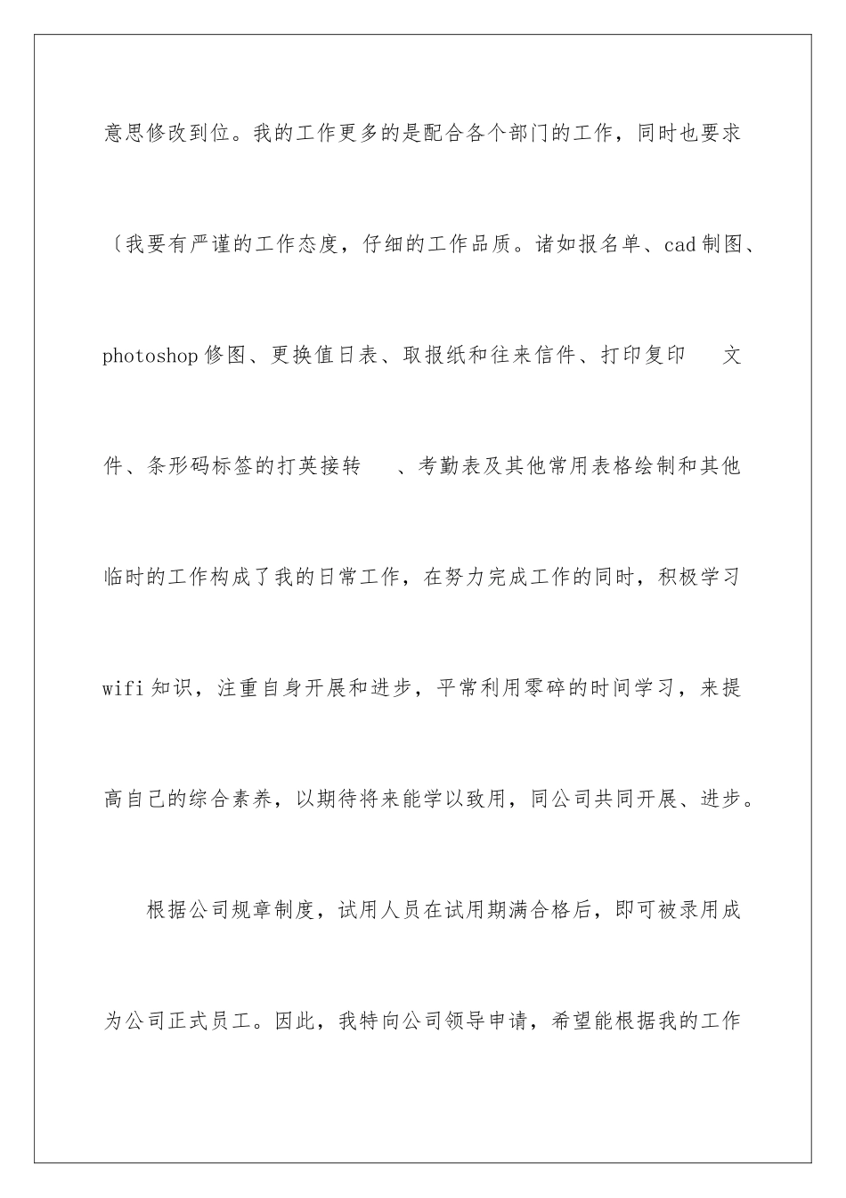 2024年转正申请书_第3页