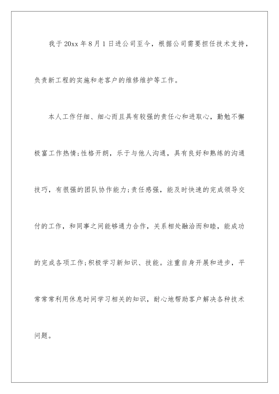 2024年转正申请书4篇_第2页