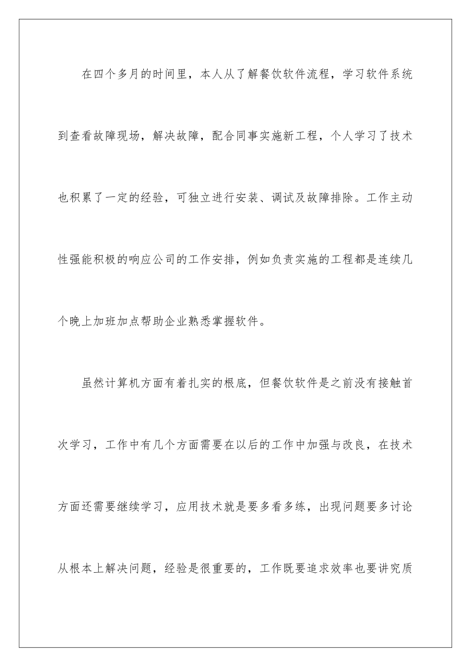 2024年转正申请书4篇_第3页