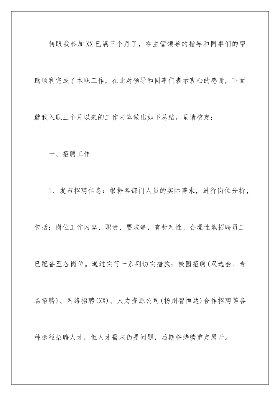 2024年转正申请书(15篇)_第2页