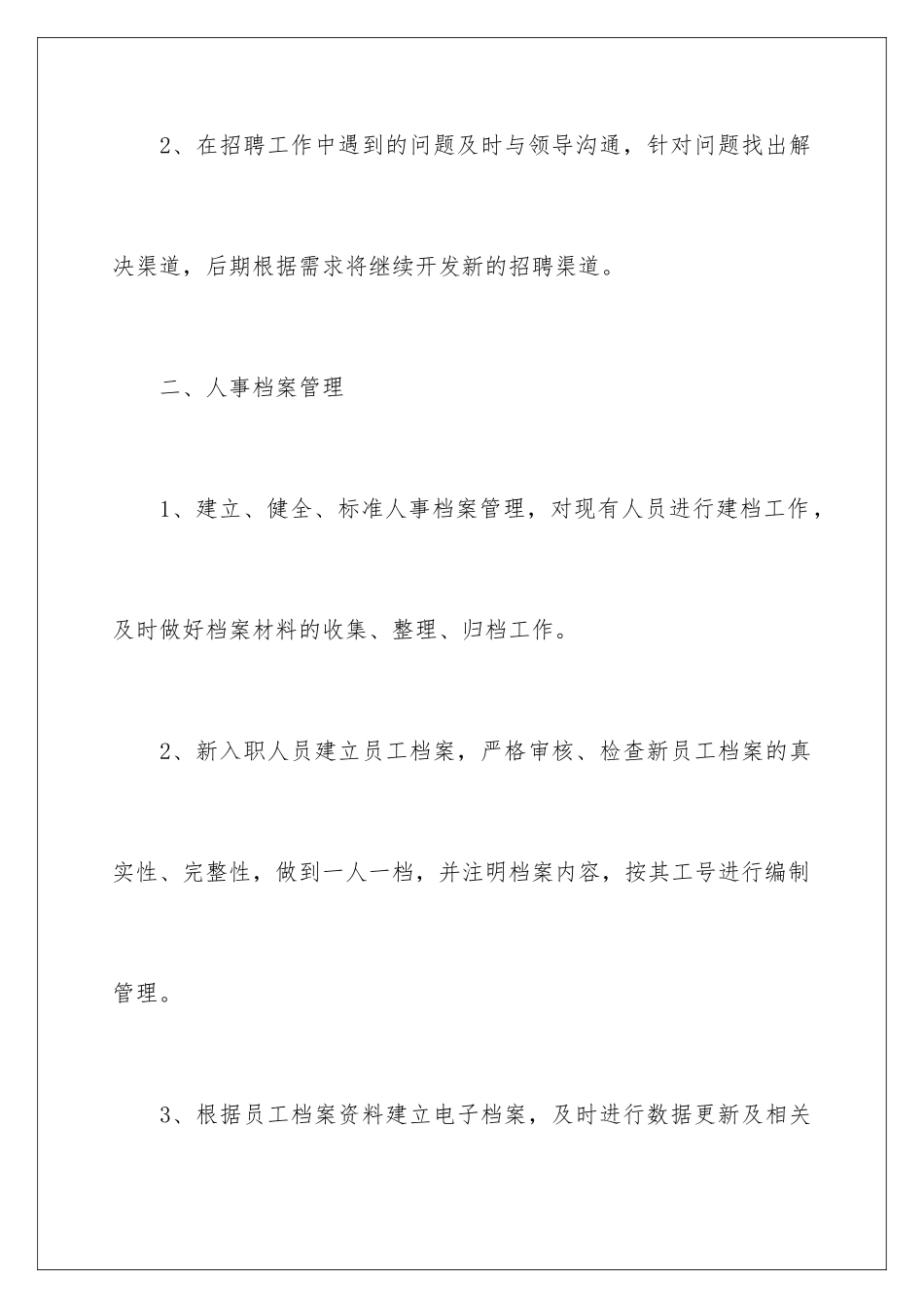 2024年转正申请书(15篇)_第3页