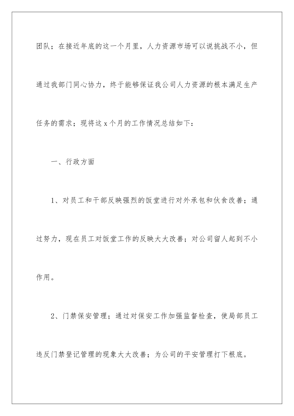 2024年转正工作总结集锦五篇2_第2页