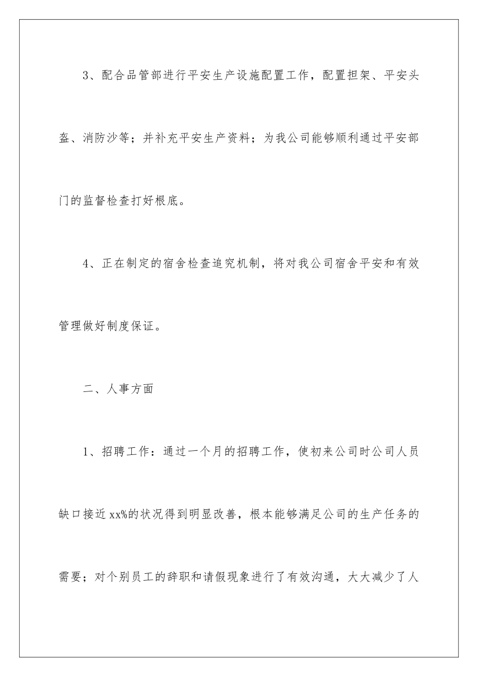 2024年转正工作总结集锦五篇2_第3页