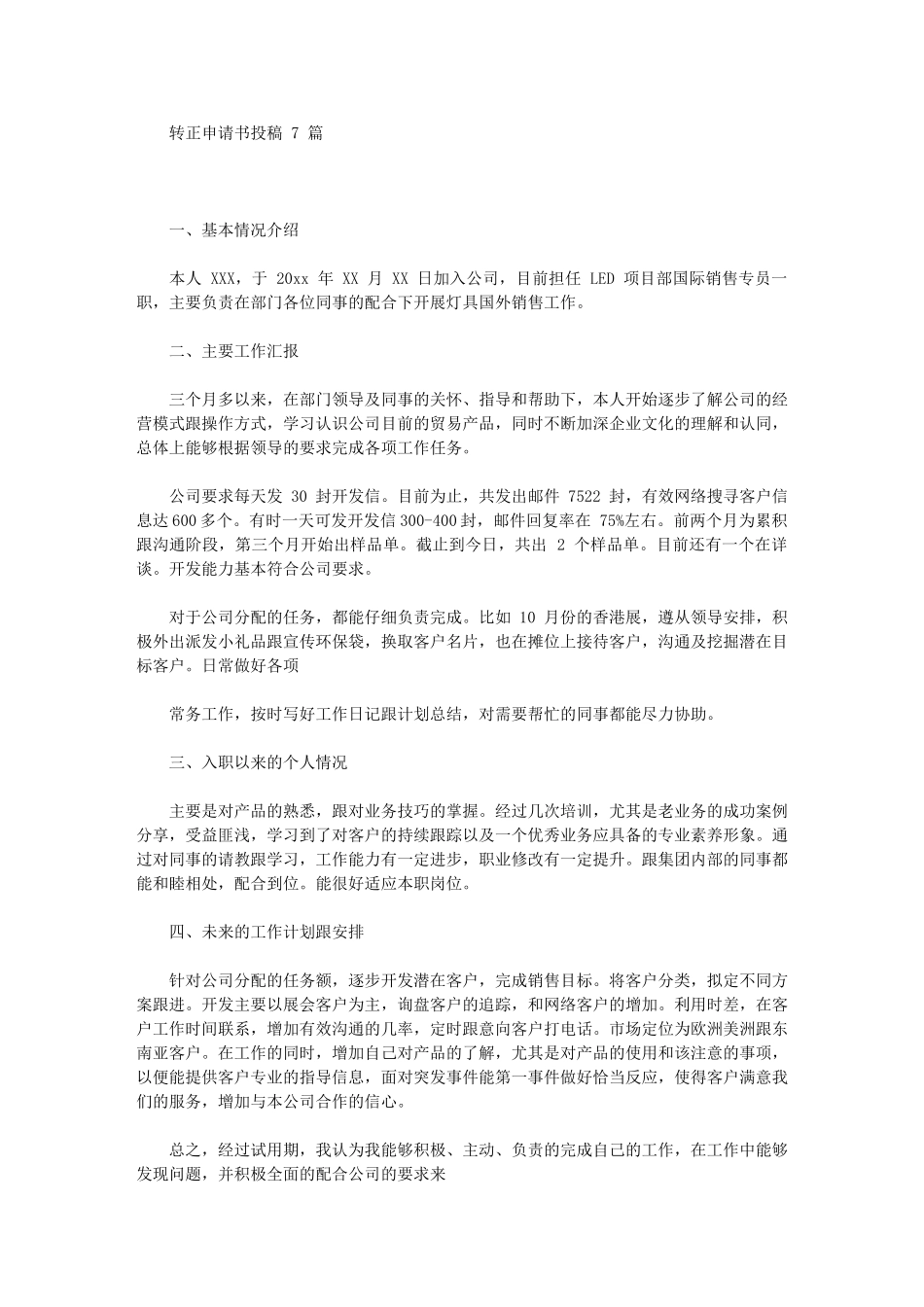 2024年转正申请书投稿_第1页