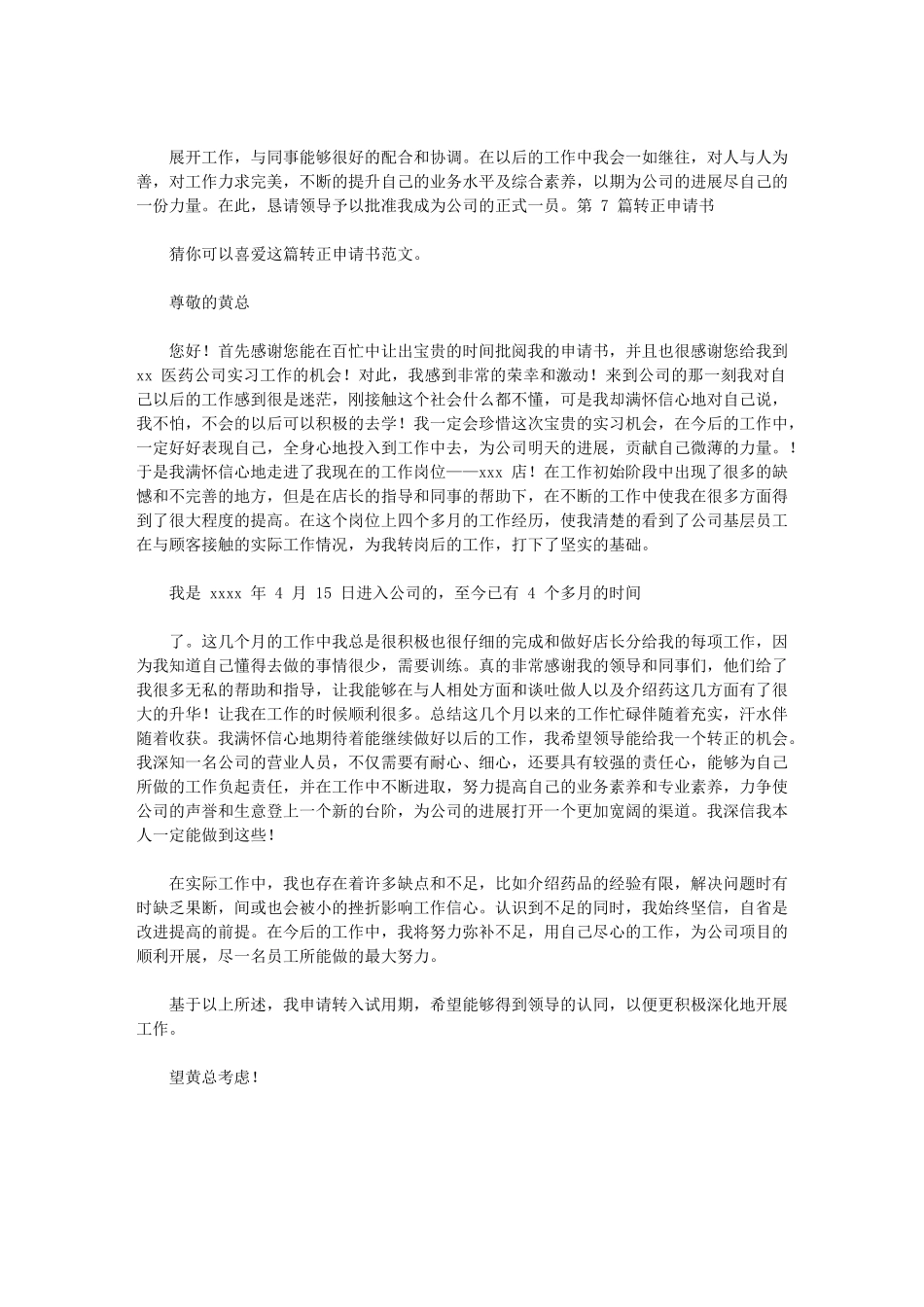 2024年转正申请书投稿_第2页