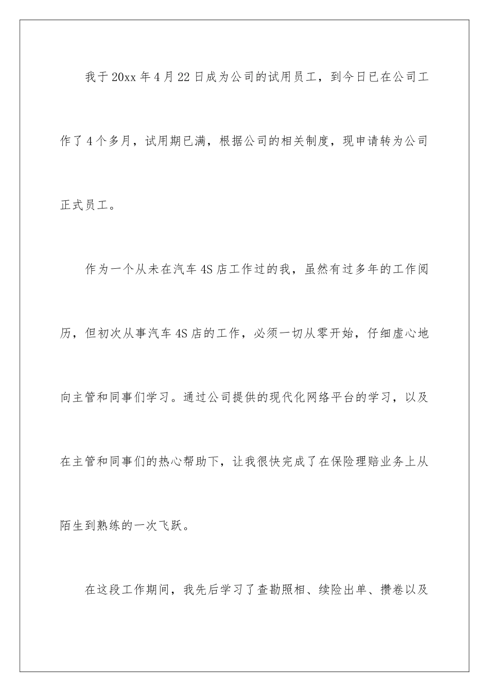 2024年转正申请书3篇_第2页