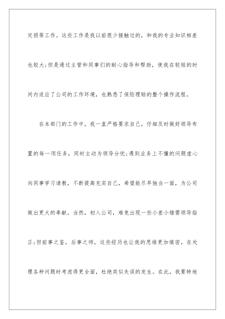 2024年转正申请书3篇_第3页