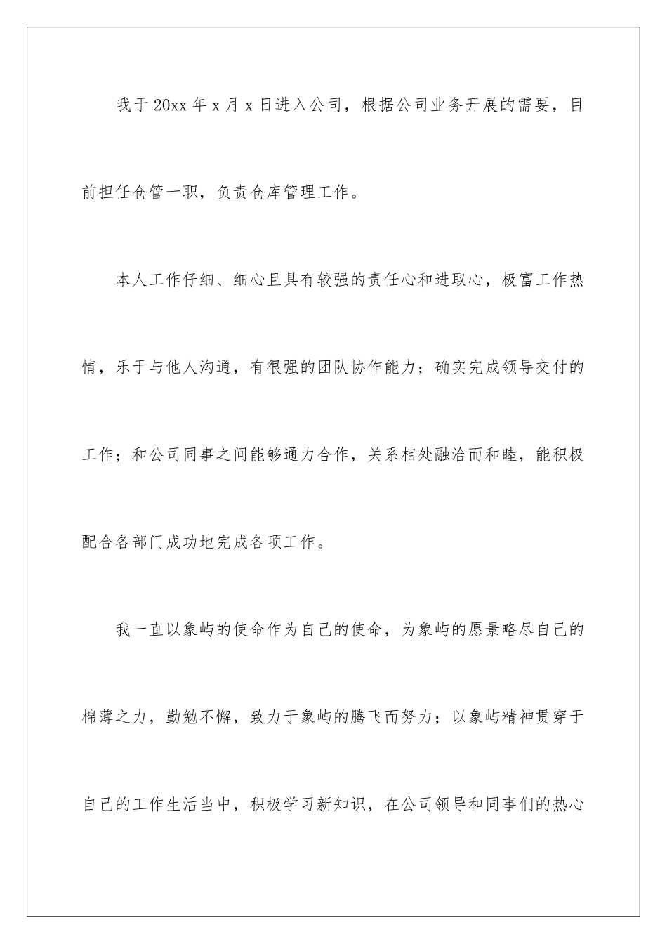 2024年转正申请书10篇_第2页