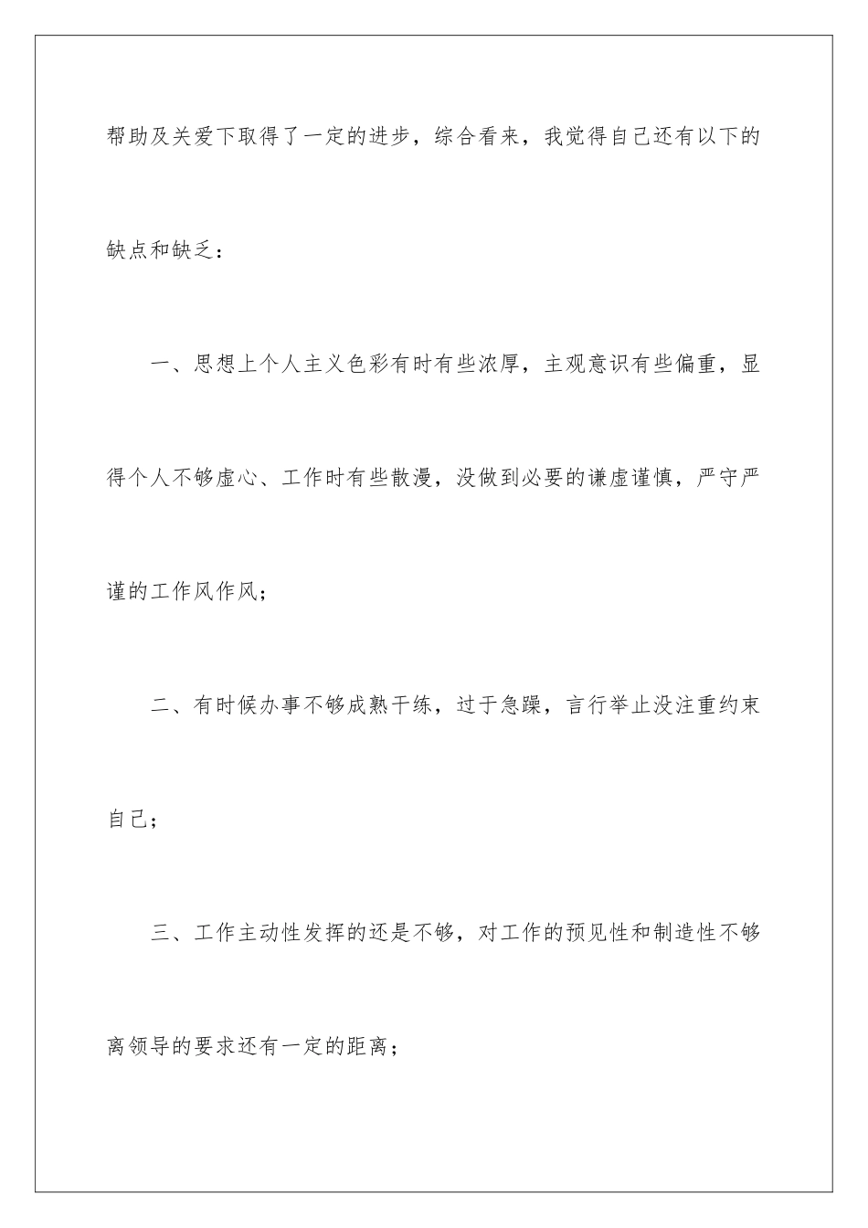 2024年转正申请书10篇_第3页