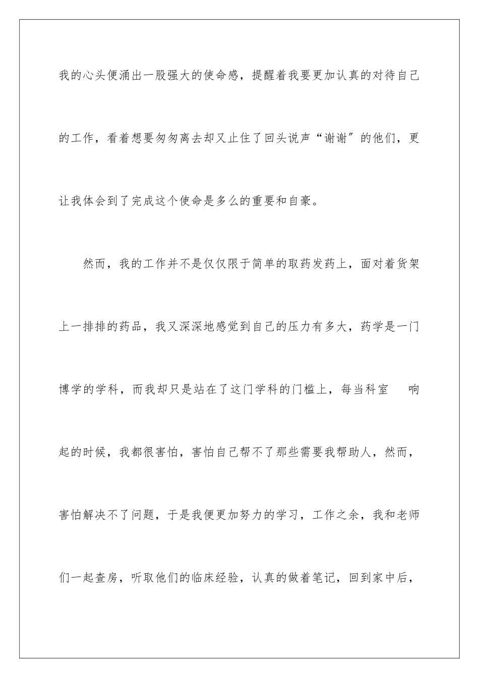 2024年转正申请书范文汇编6篇_第3页