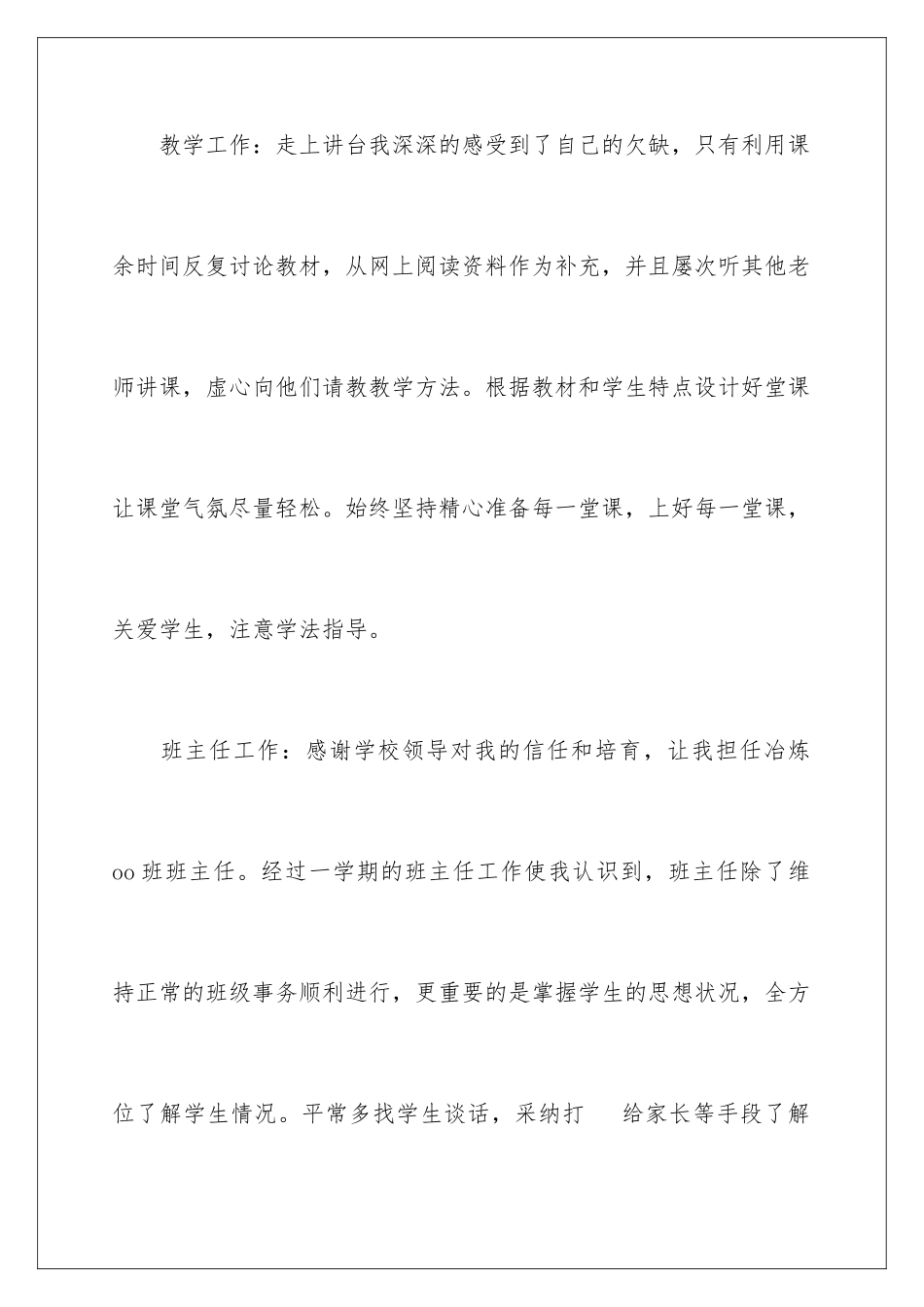 2024年转正申请书范文汇总8篇_第3页