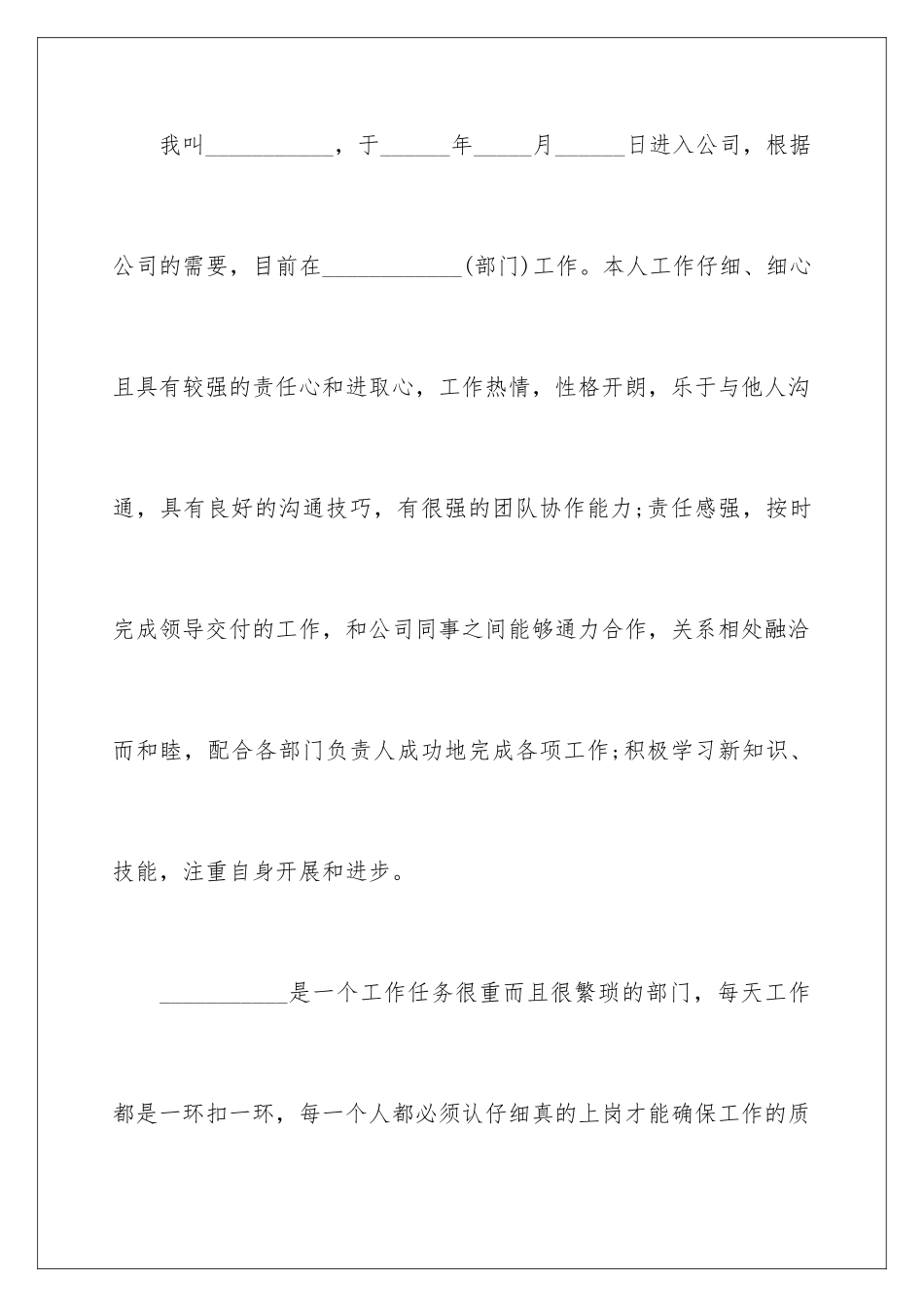 2024年转正申请书合集15篇_第2页