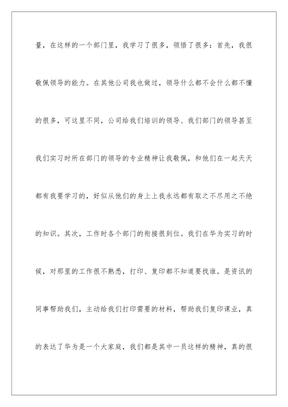 2024年转正申请书合集15篇_第3页