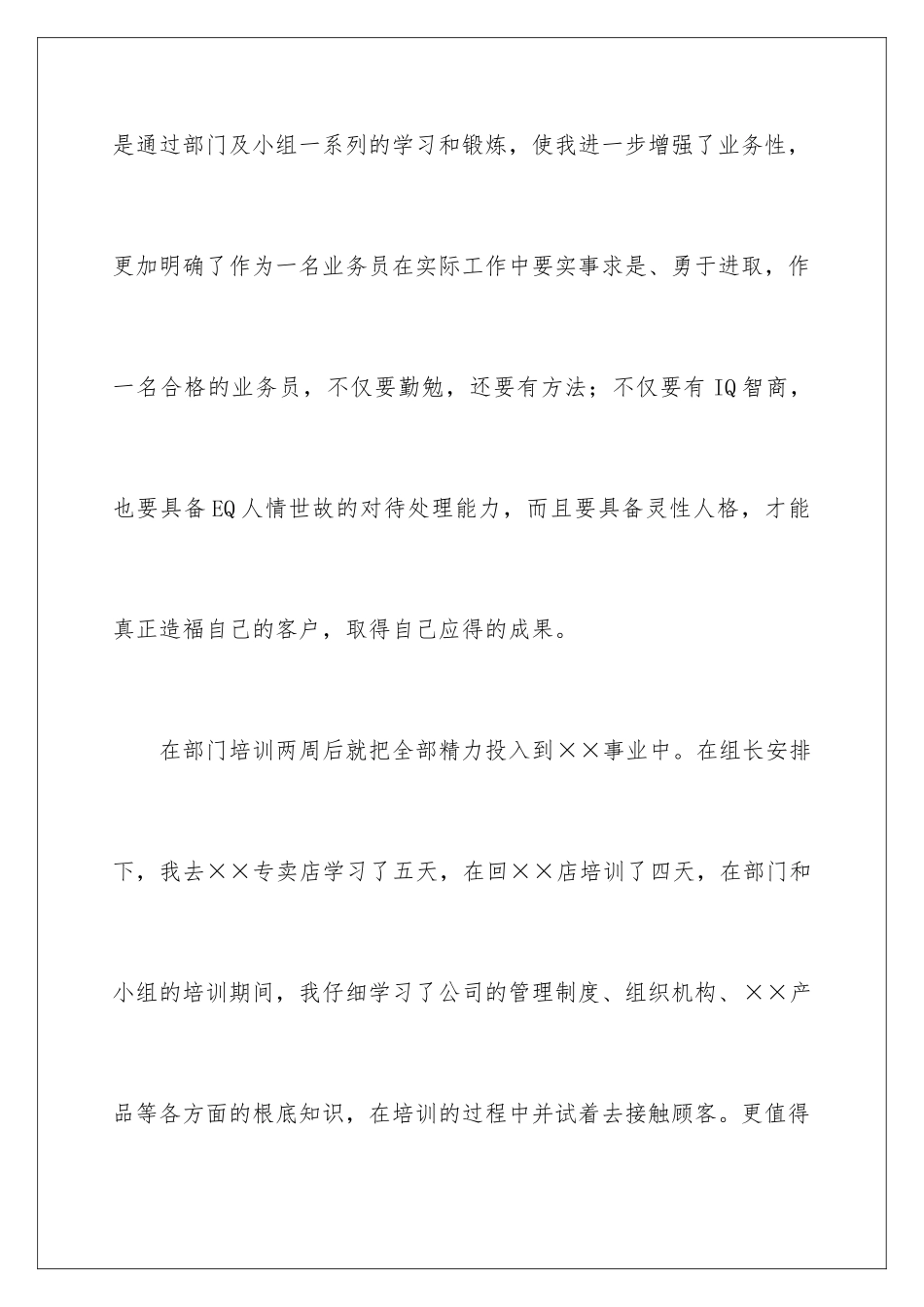 2024年转正申请书合集五篇_第2页