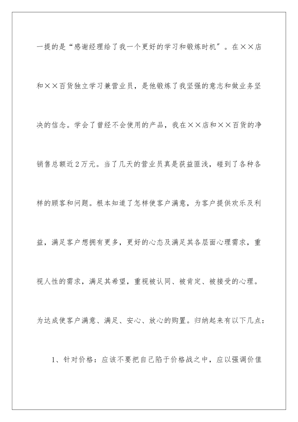 2024年转正申请书合集五篇_第3页