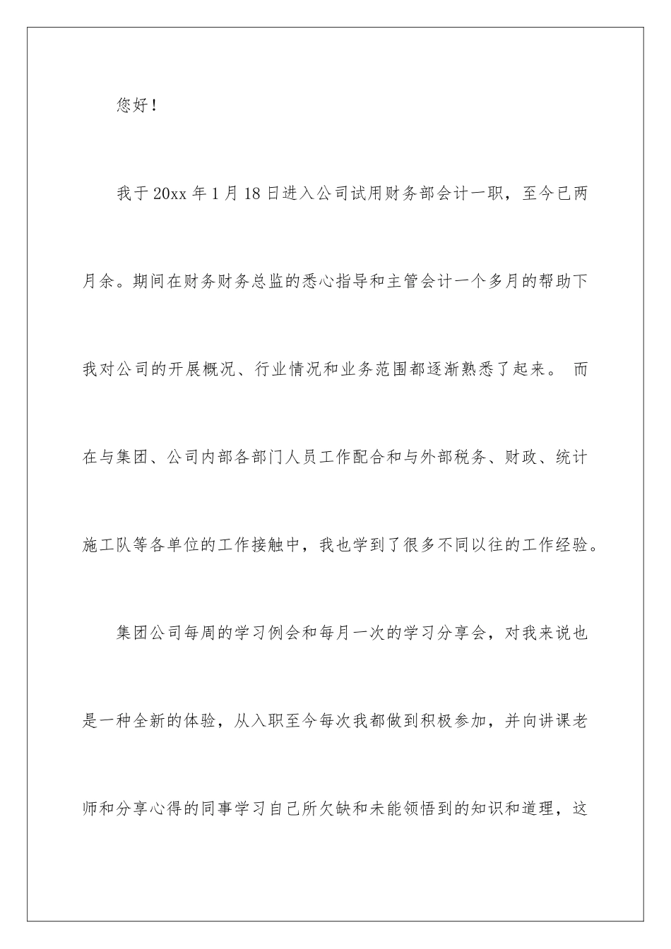 2024年转正申请书汇总6篇_第2页