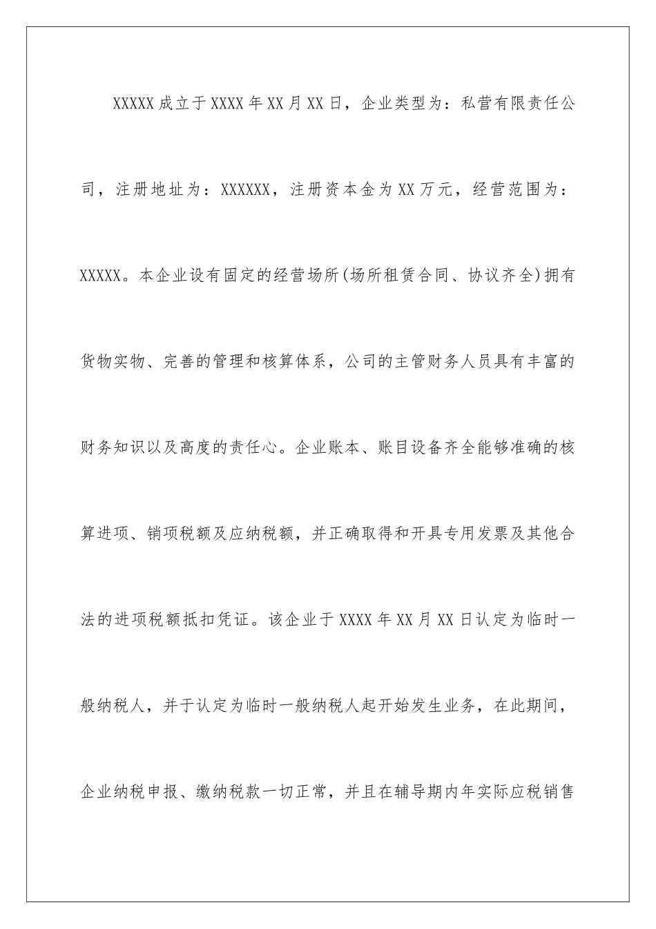 2024年转正申请书集合六篇_第2页