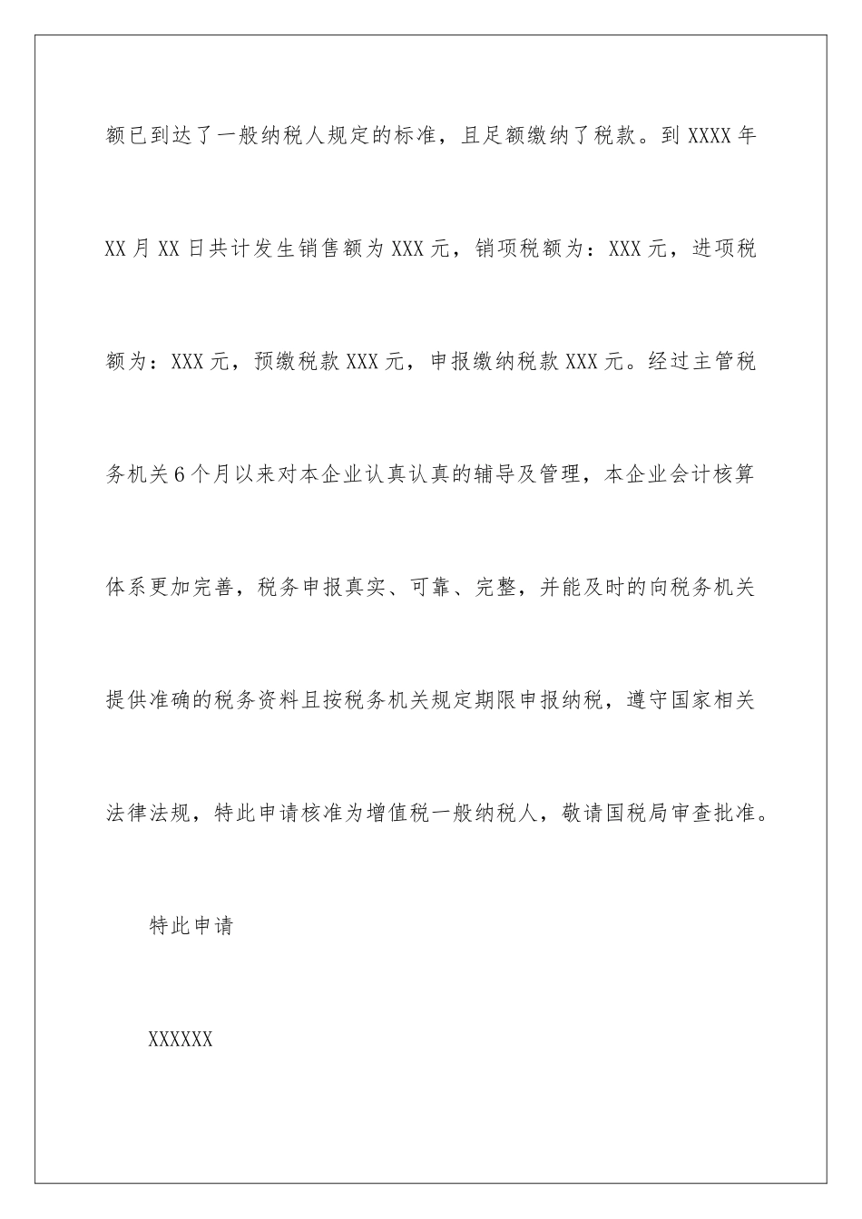 2024年转正申请书集合六篇_第3页