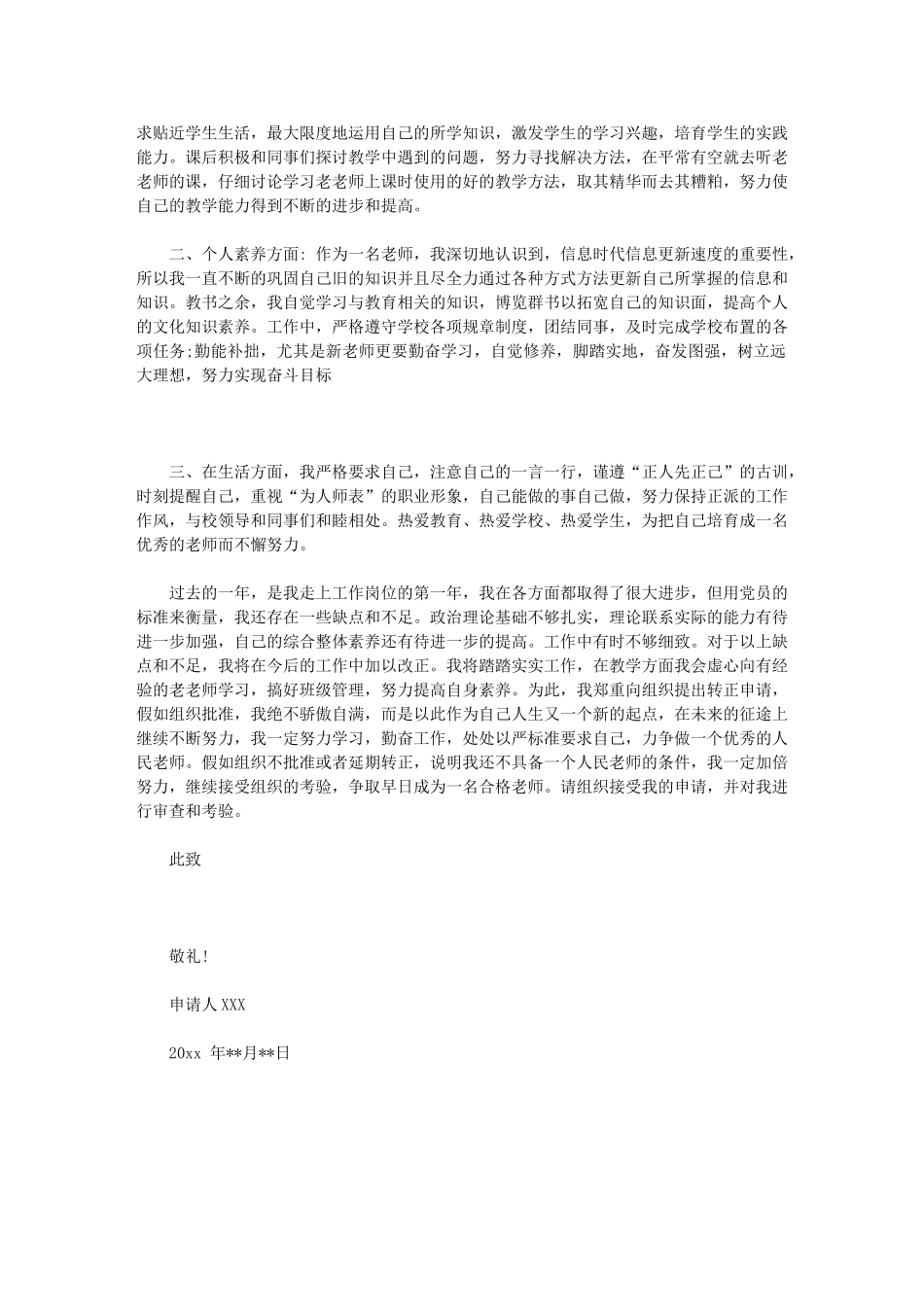 2024年转正申请书整理_第3页