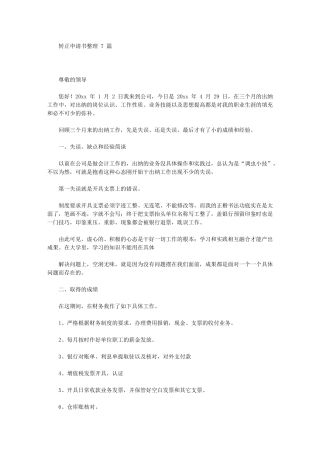 2024年转正申请书整理