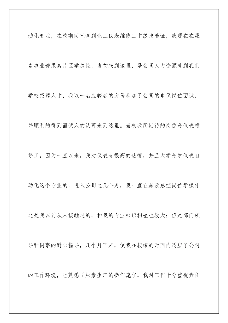 2024年转正申请书范文汇编五篇_第2页