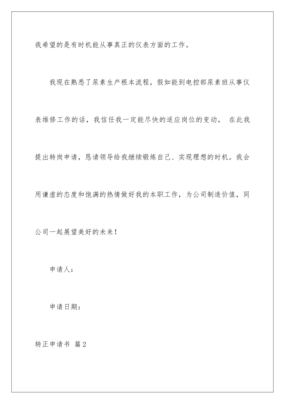 2024年转正申请书范文汇编五篇_第3页