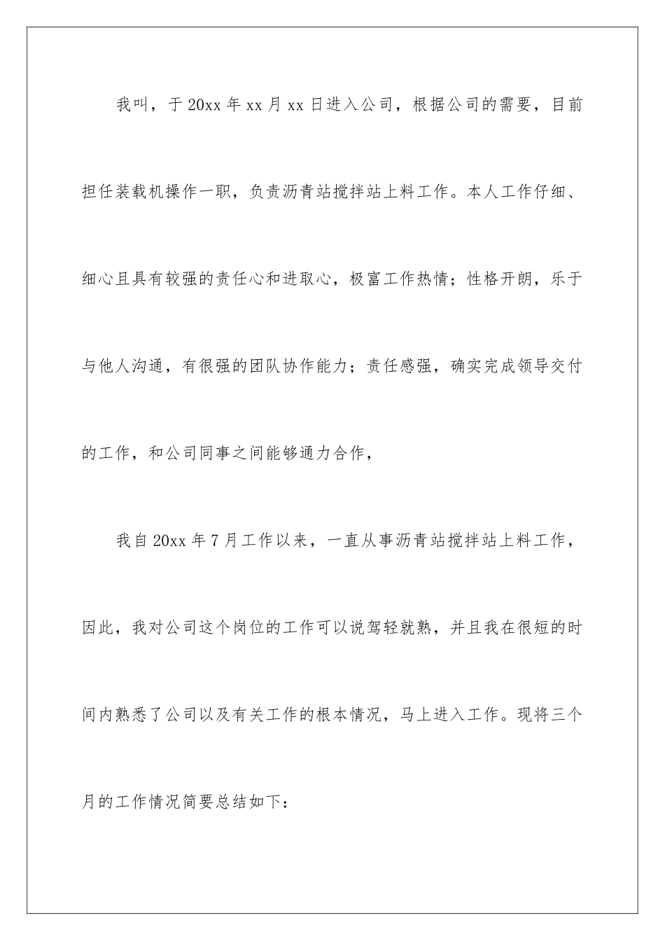 2024年转正申请表的自我鉴定书_第2页