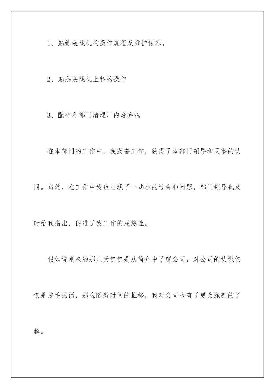 2024年转正申请表的自我鉴定书_第3页