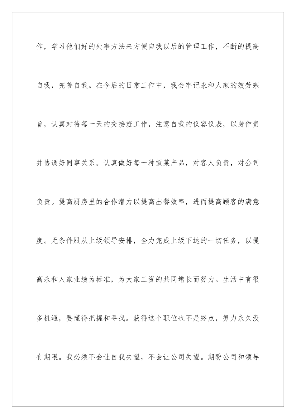 2024年转正申请表个人工作总结_第3页