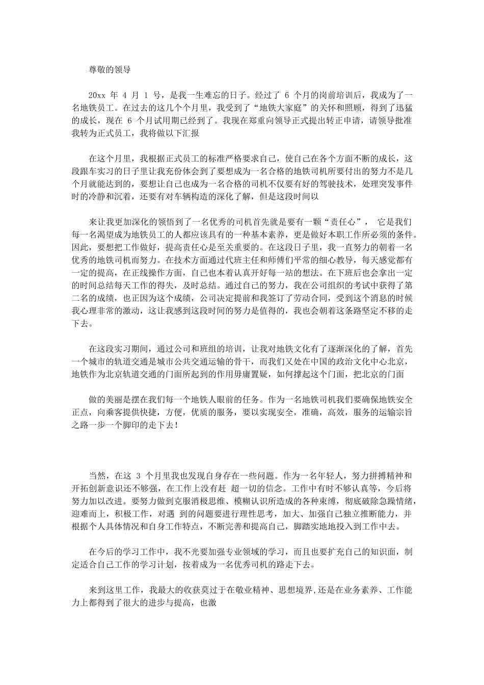 2024年转正申请书详细_第3页