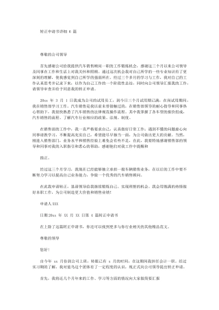 2024年转正申请书详细