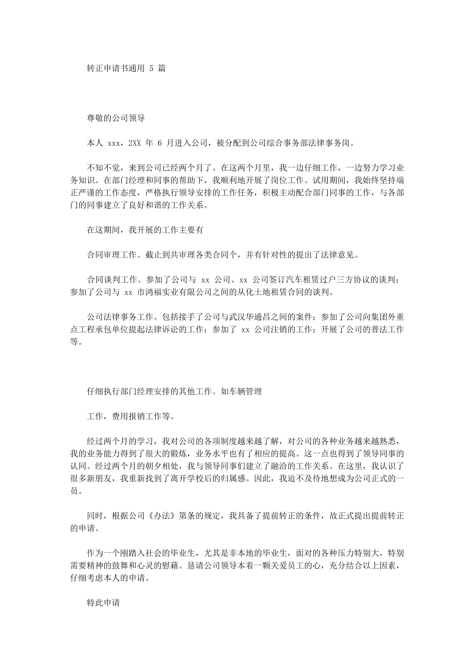 2024年转正申请书通用_第1页