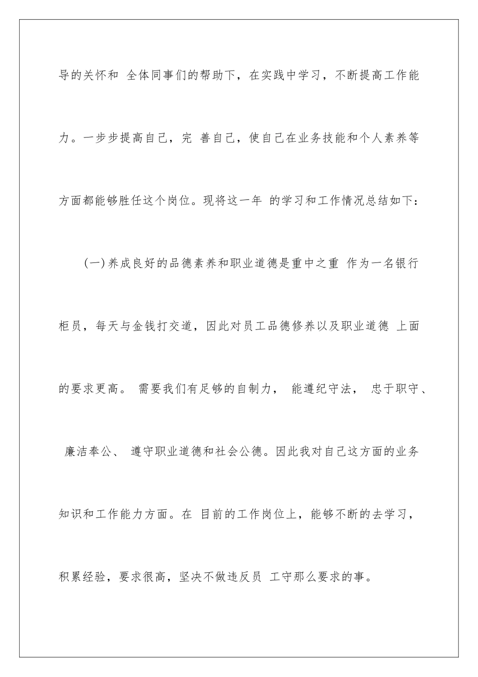 2024年转正申请书范文集锦8篇_第3页