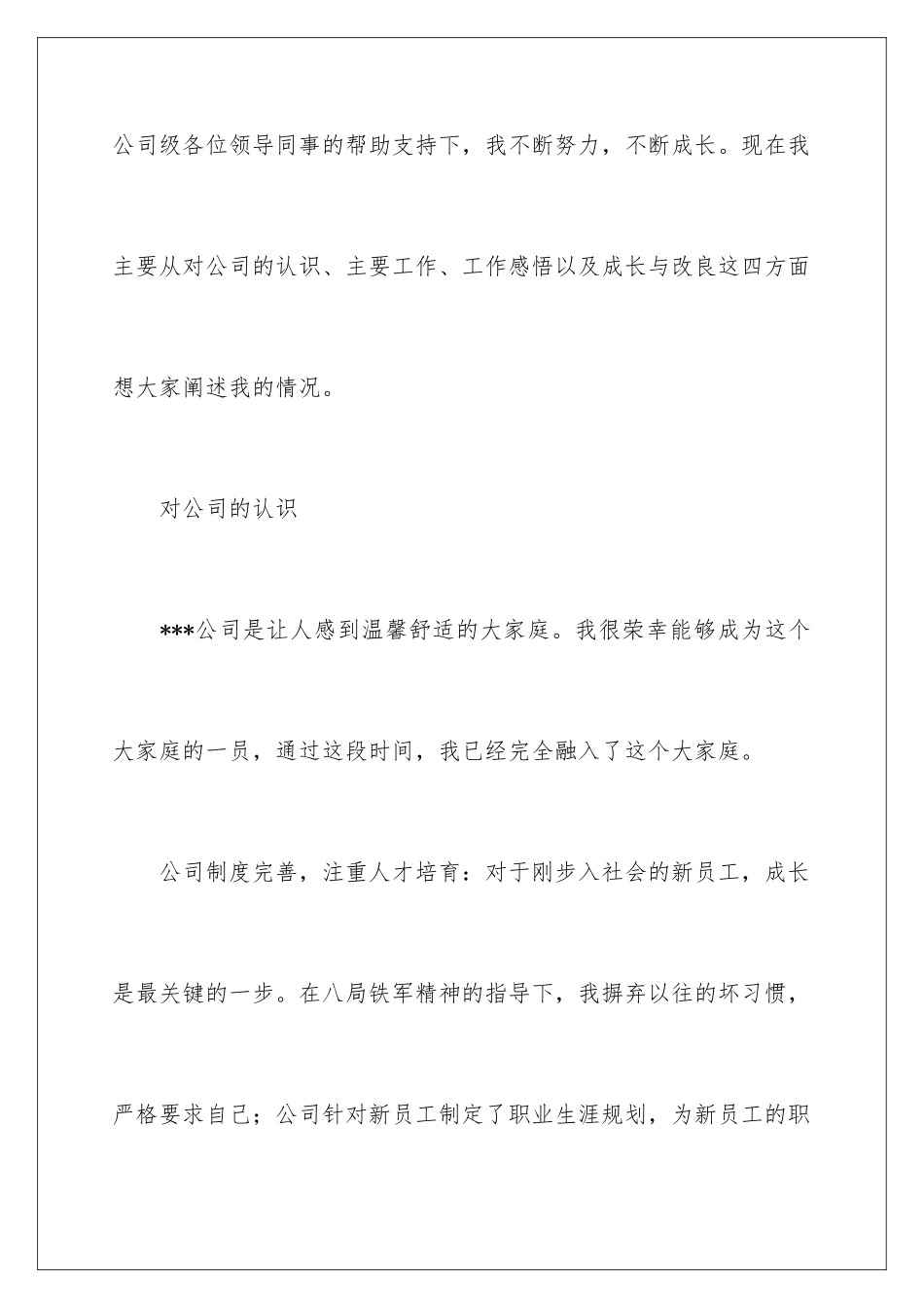 2024年转正的述职报告4篇_第2页