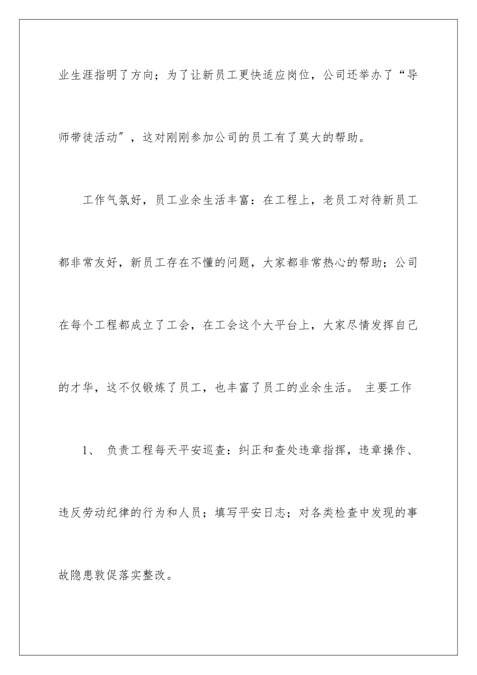 2024年转正的述职报告4篇_第3页