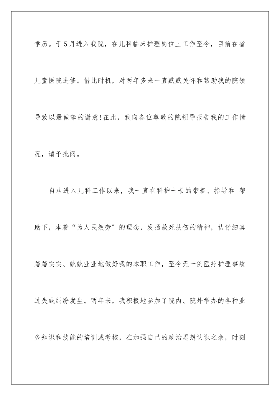 2024年转正申请书集锦5篇_第2页