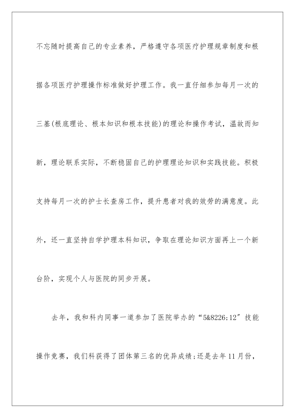 2024年转正申请书集锦5篇_第3页