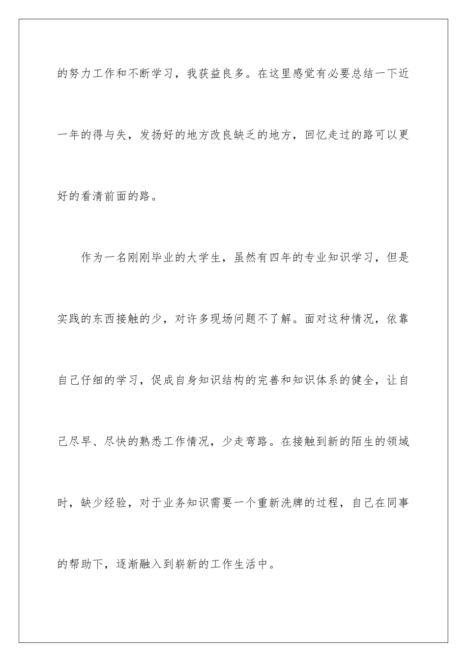 2024年转正自我鉴定_第2页