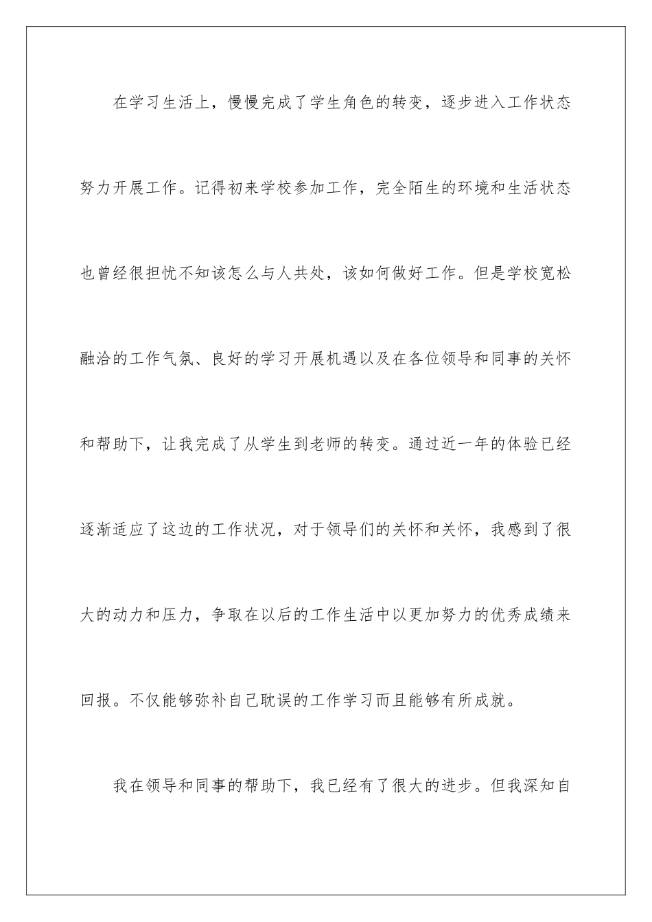 2024年转正自我鉴定_第3页