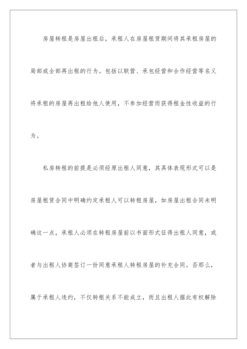 2024年转租合同范本_第2页