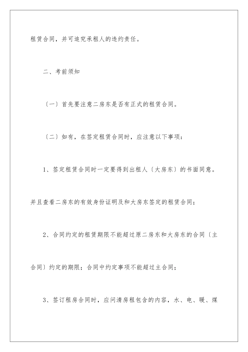 2024年转租合同范本_第3页